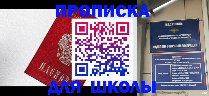 прописка ребенка в Цимлянске